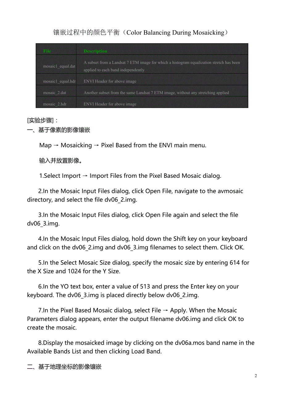 实验四 使用ENVI进行影像镶嵌.doc_第2页