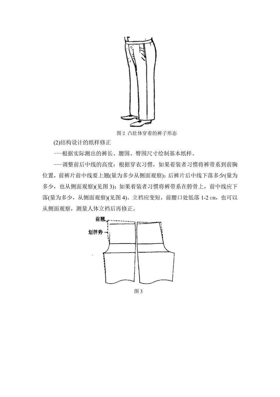 特体裤装结构研究_第5页