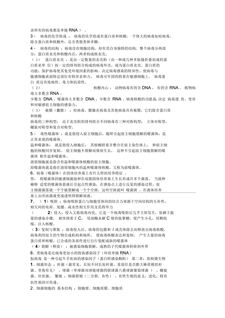 环境工程微生物学复习资料考试必备_第2页