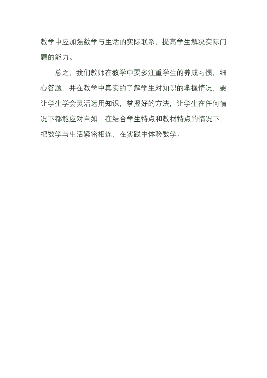 小学五年级数学试卷分析.doc_第3页