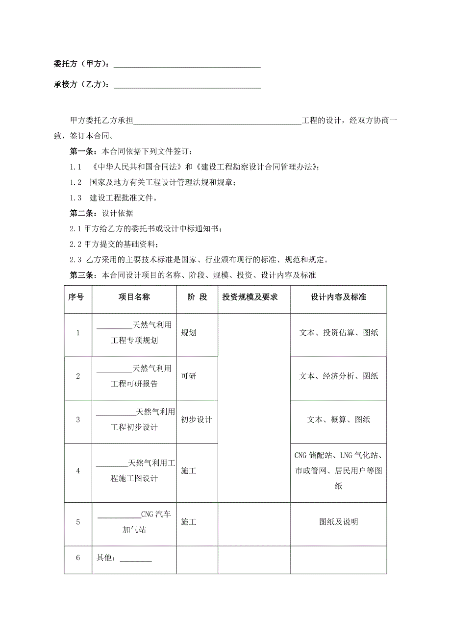 k建设工程设计合同_第2页