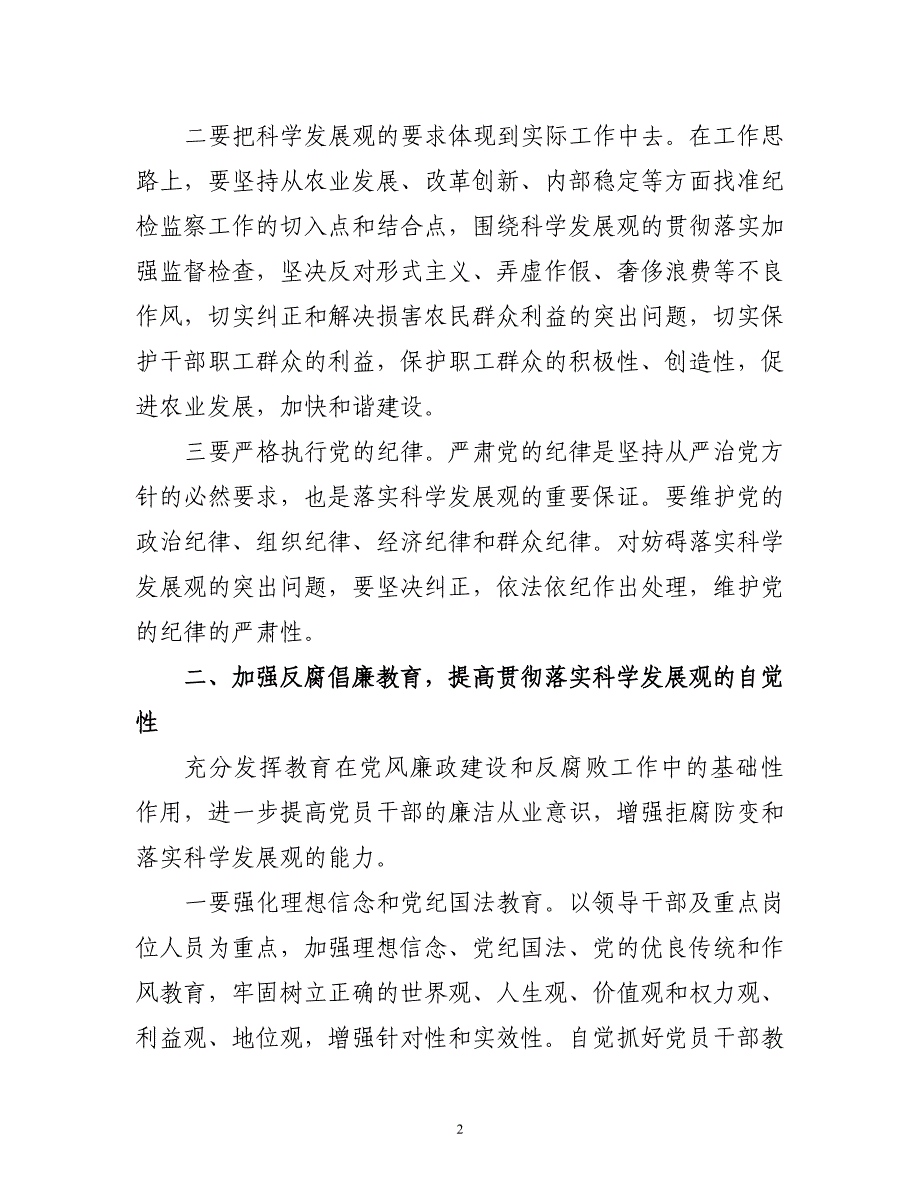 全面履行纪检监察职责(调研报告)_第2页