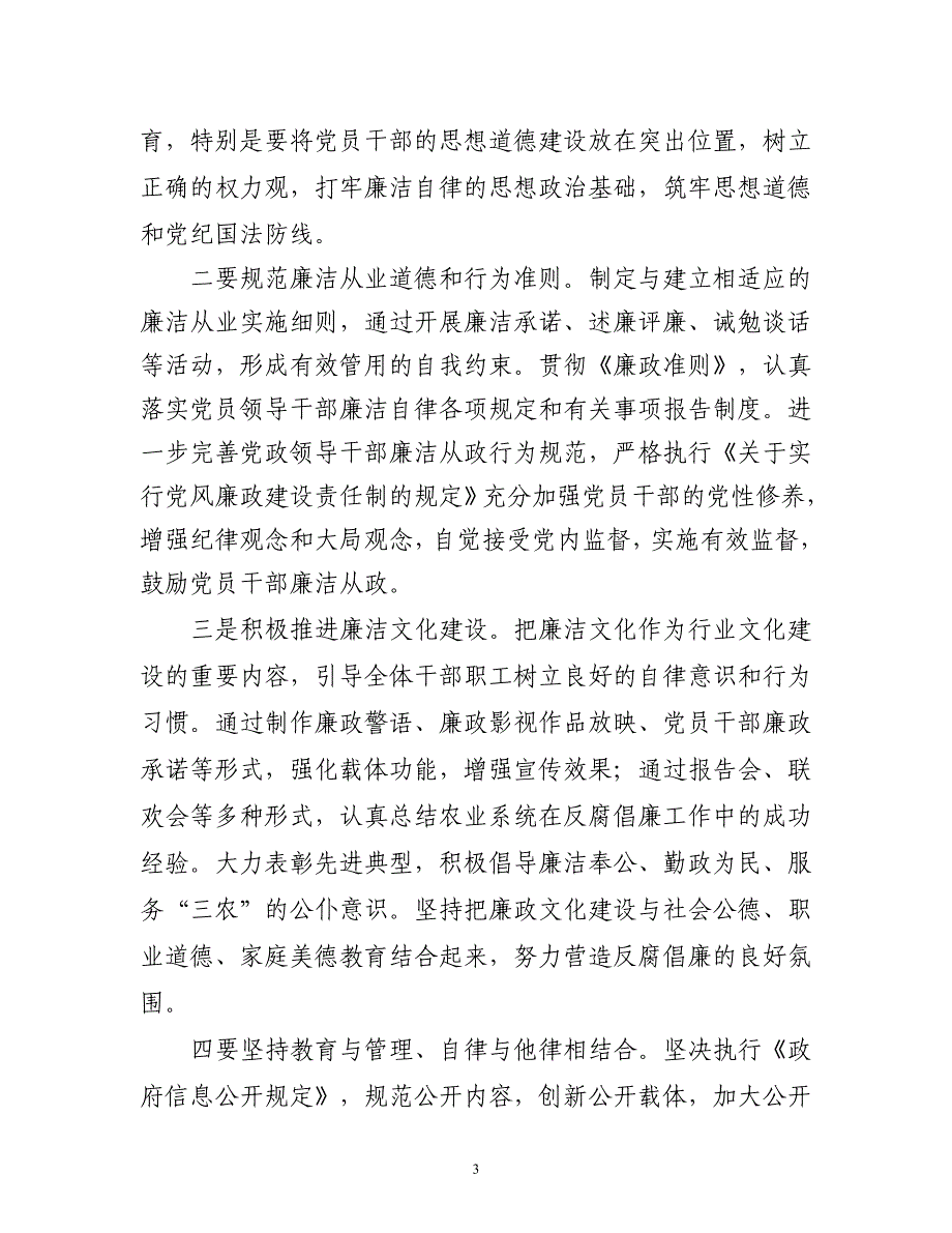 全面履行纪检监察职责(调研报告)_第3页