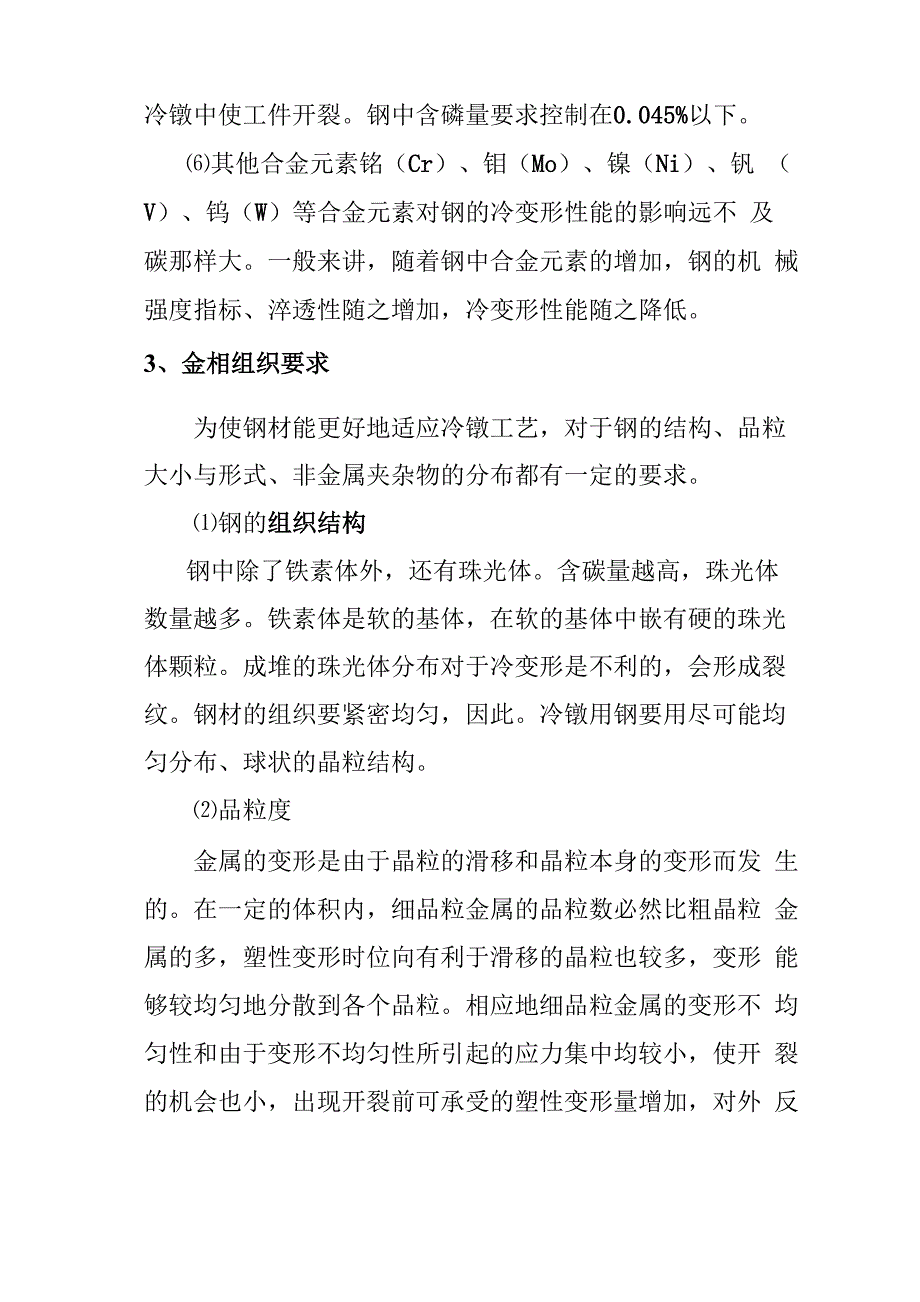 冷镦工艺对金属材料的要求_第4页