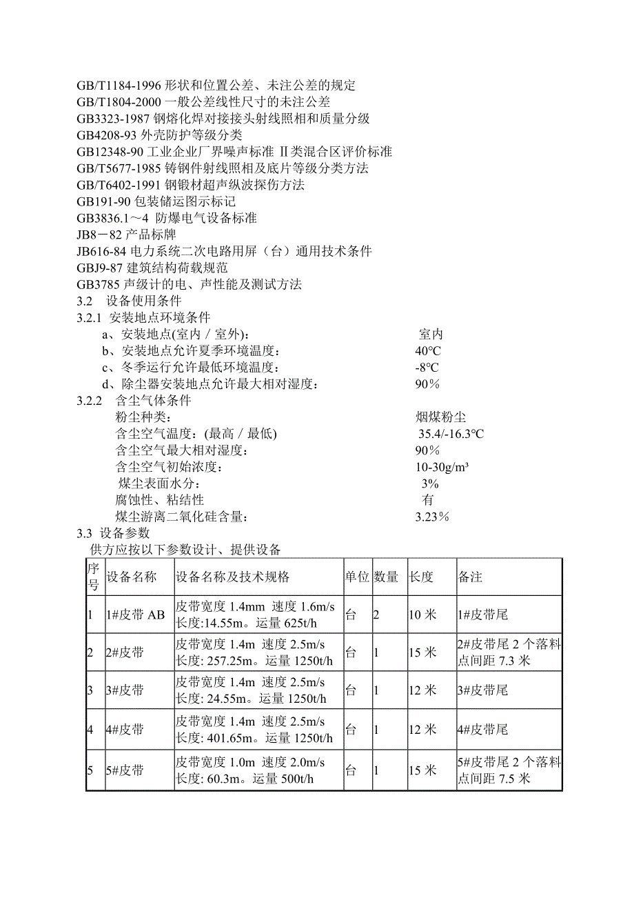 热电联产项目输煤无动力除尘设备采购技术协议书终_第3页