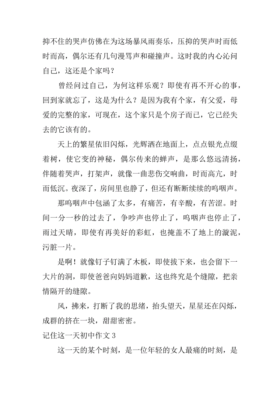 2023年记住这一天初中作文_第3页