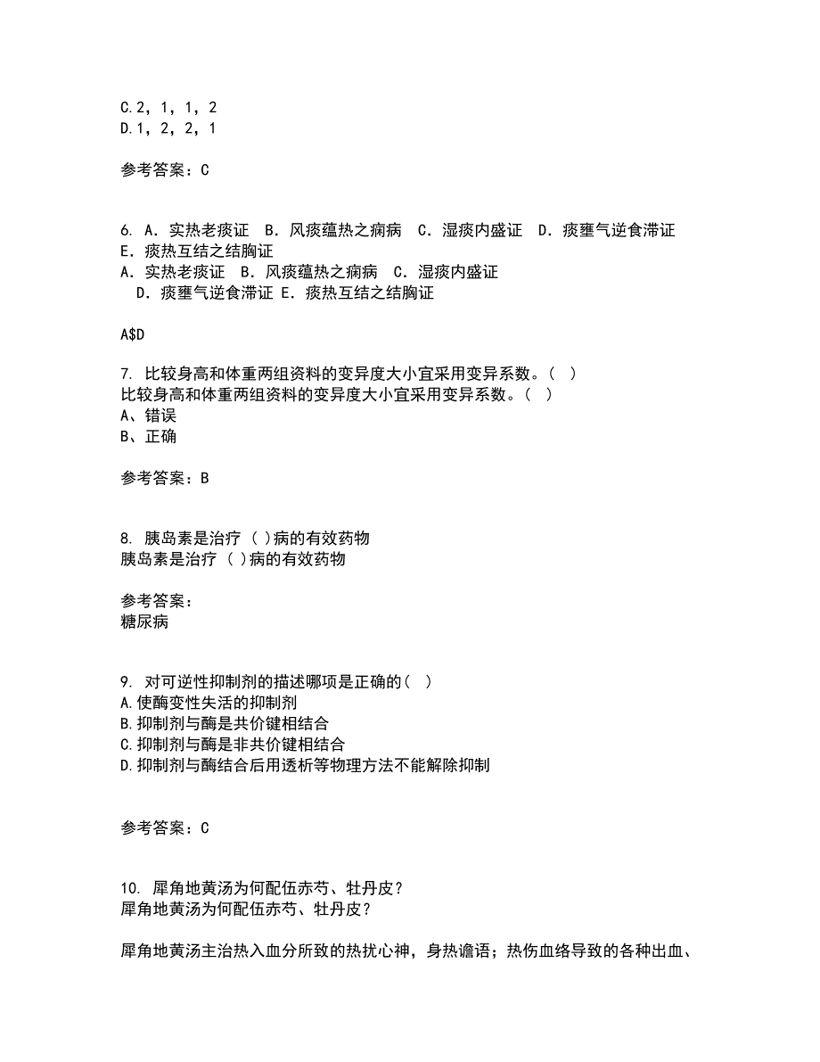 兰州大学21秋《医学统计学》复习考核试题库答案参考套卷91_第2页