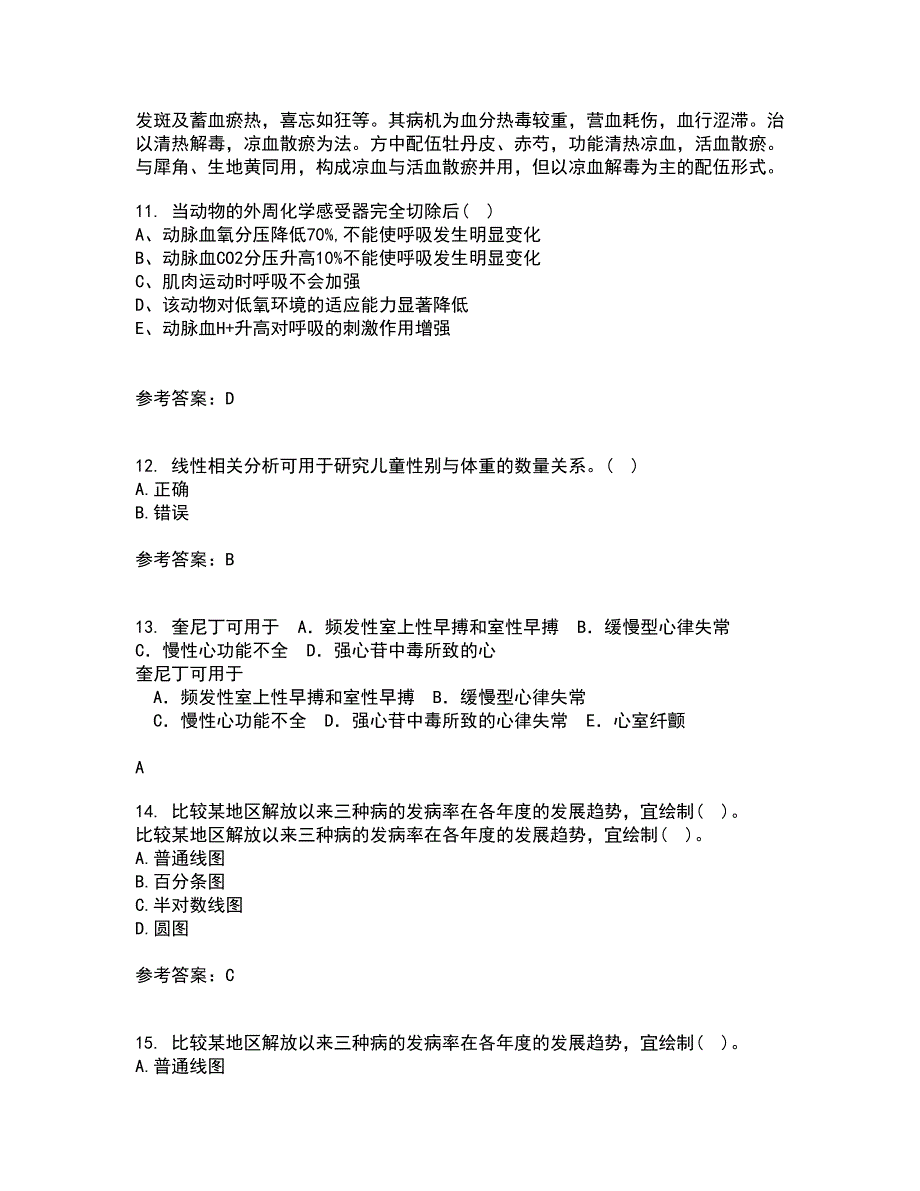 兰州大学21秋《医学统计学》复习考核试题库答案参考套卷91_第3页