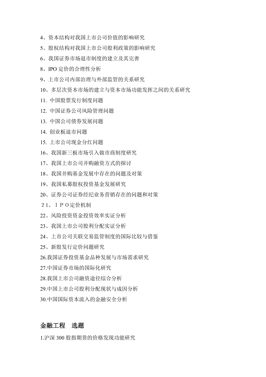 金融学院本科生 毕业论文参考题目_第4页