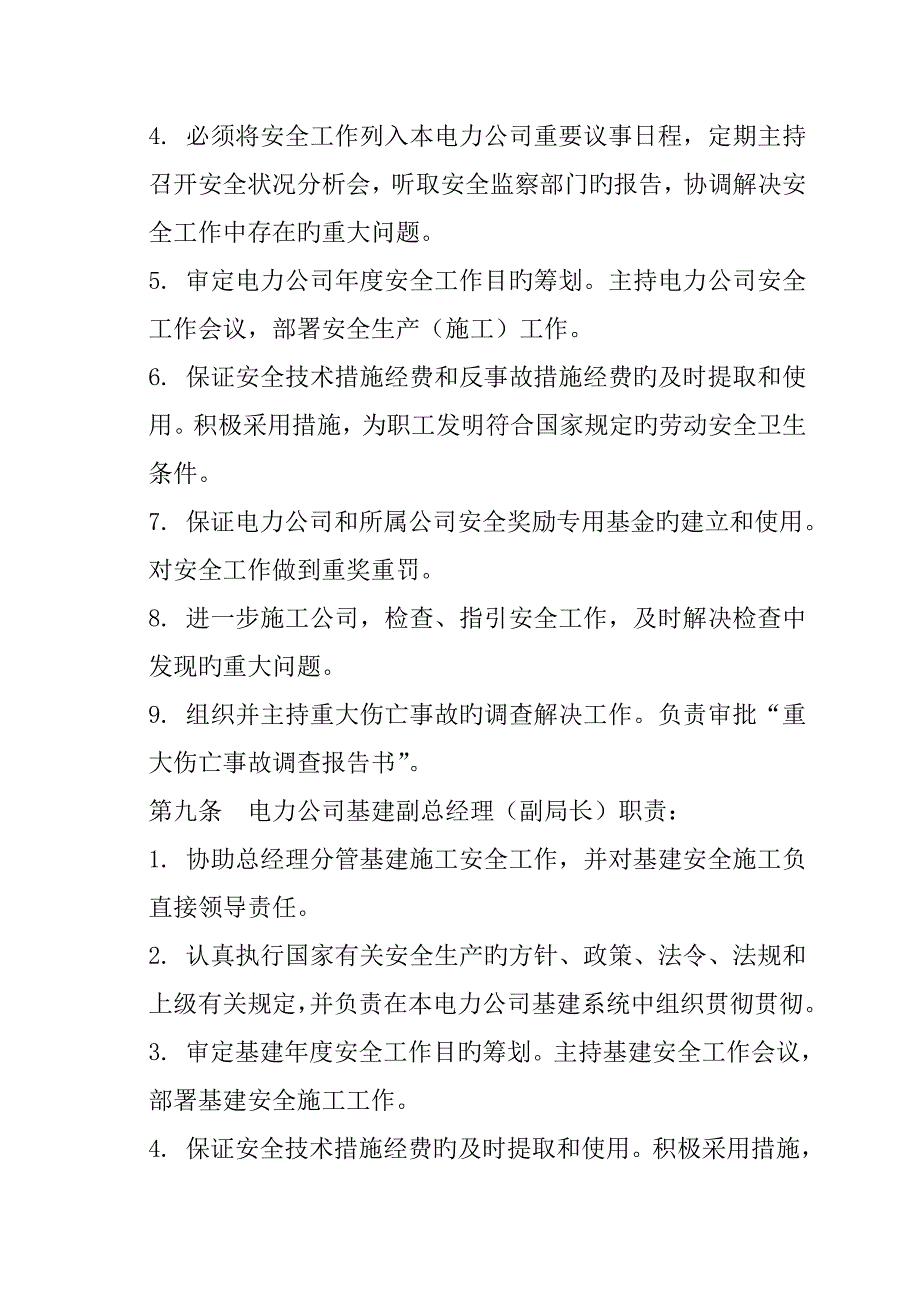 电力建设综合施工安全管理准则_第3页