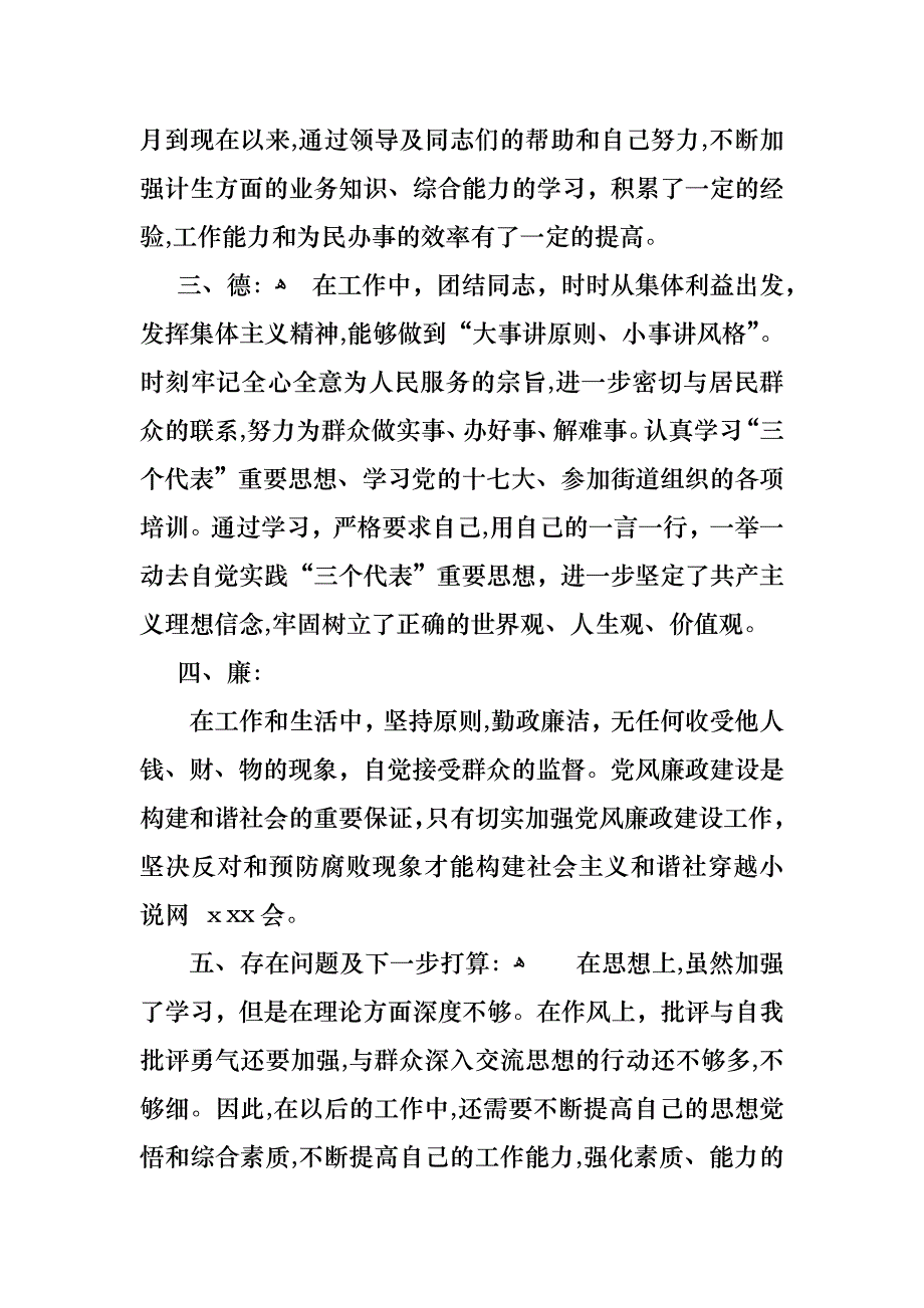 社区计生述职报告_第2页