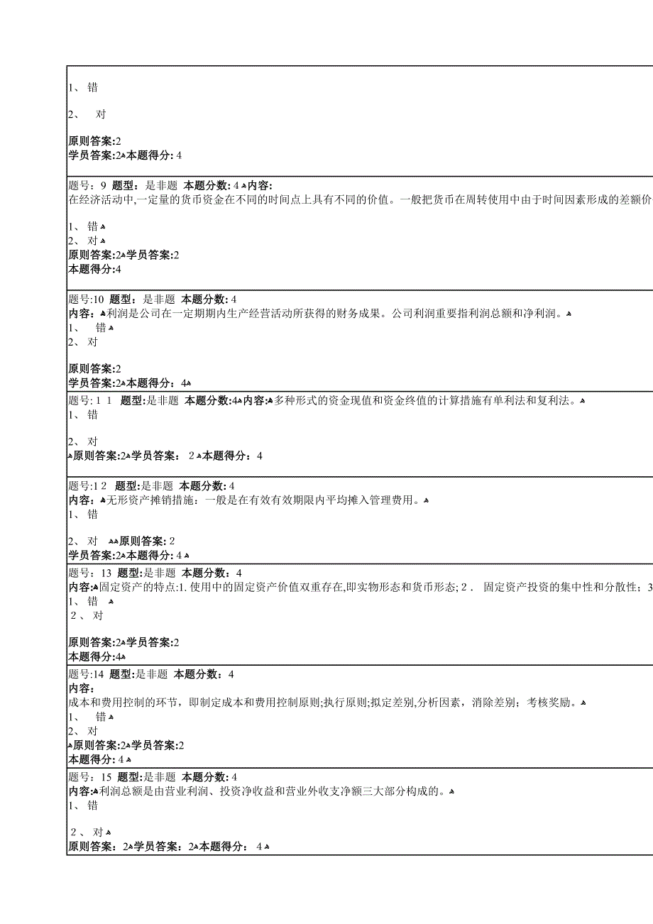 春《企业管理概论》作业4_第2页