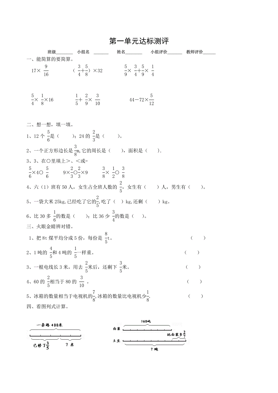 六年级上册数学第一单元试卷_第1页