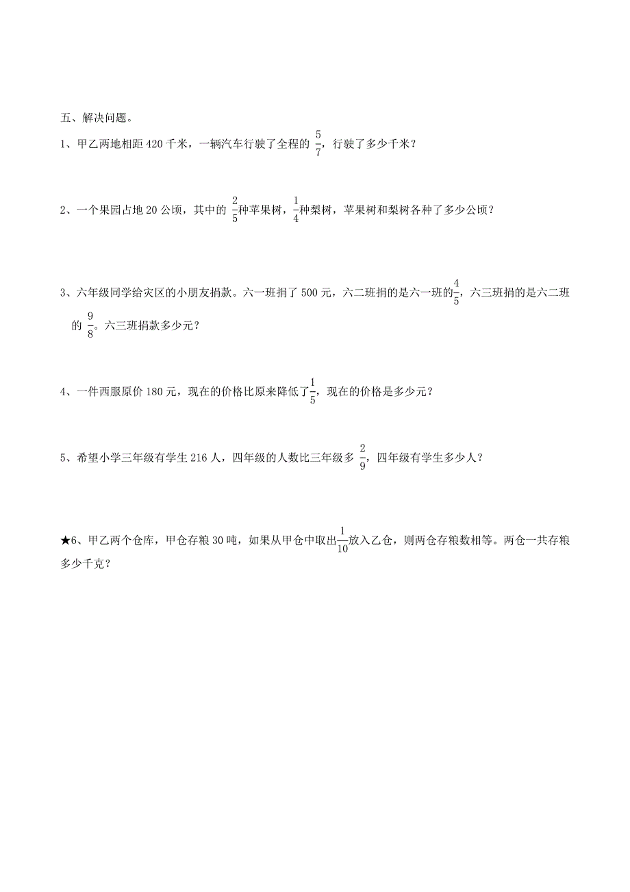 六年级上册数学第一单元试卷_第2页