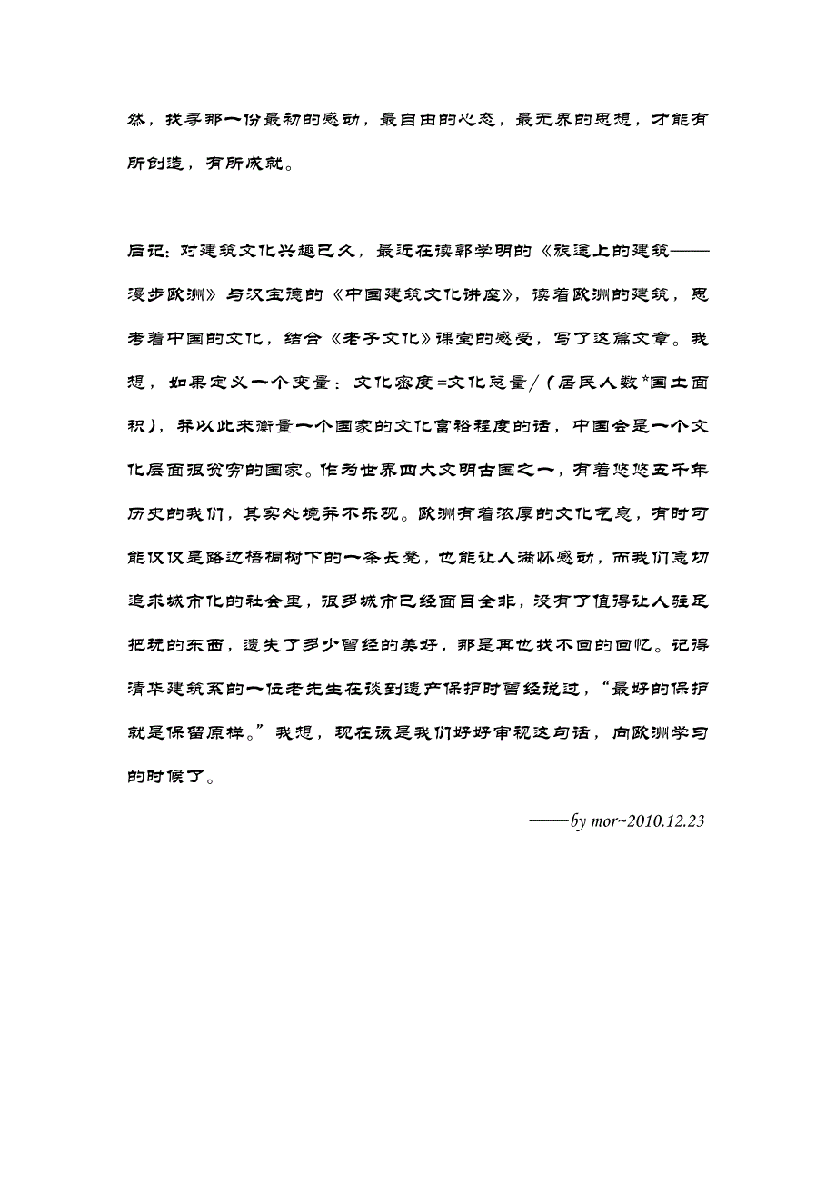 从中西方古建筑谈思想自由.doc_第4页