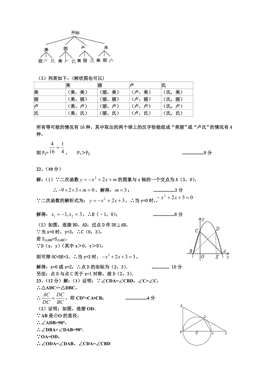 期末九数答案_第3页