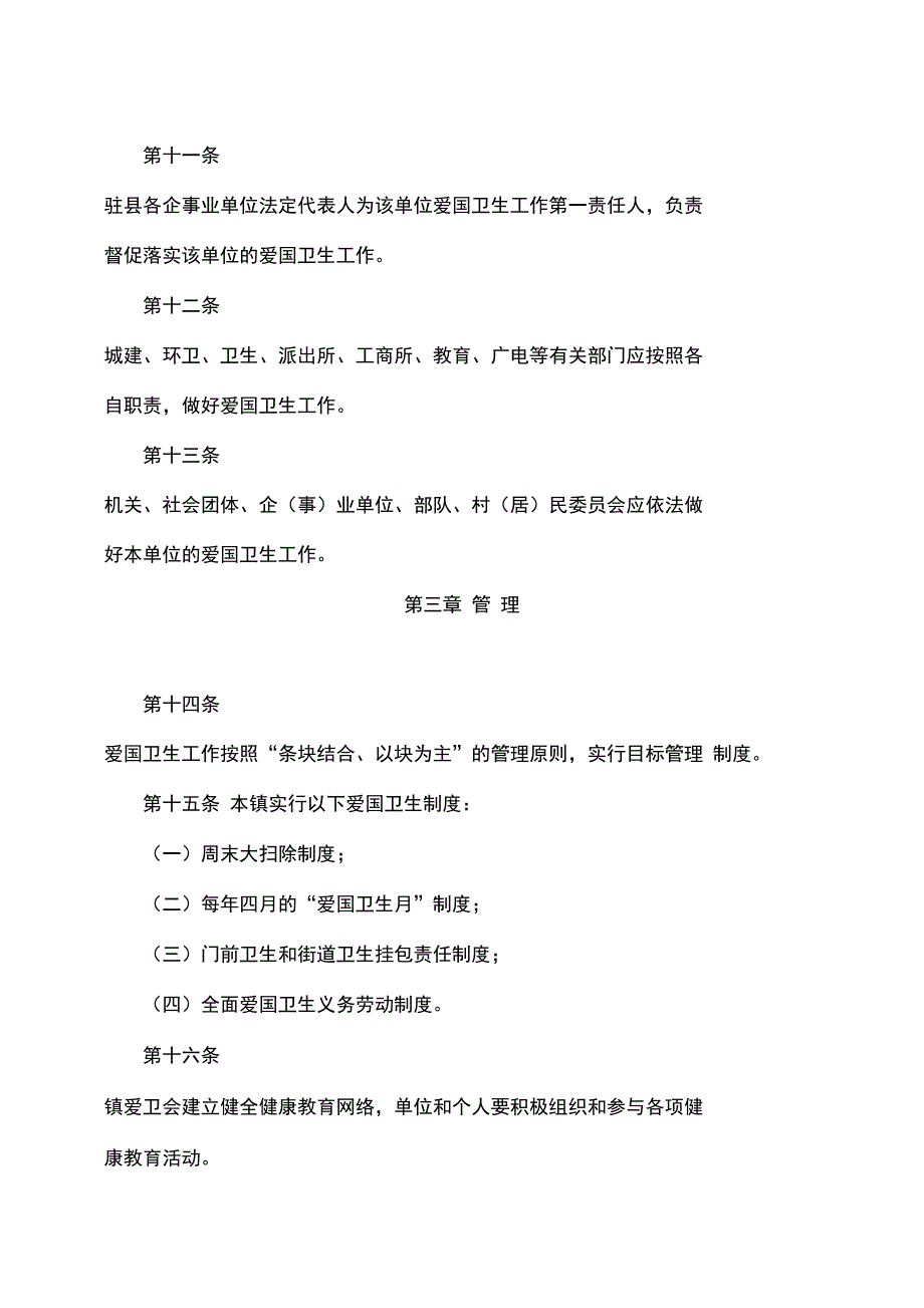 一座营镇健康规章制度和措施1_第4页