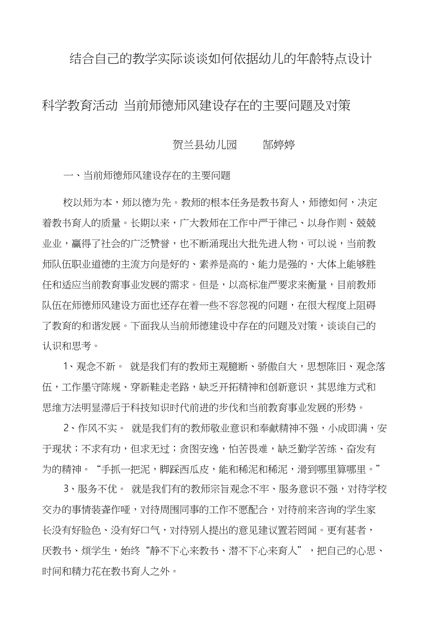 当前师德师风建设存在的主要问题及对策_第1页