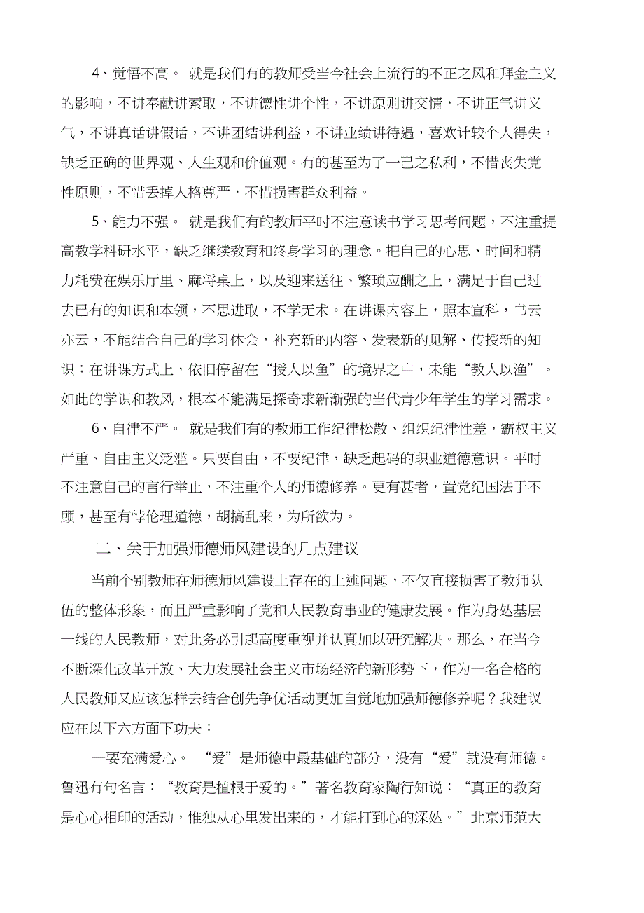 当前师德师风建设存在的主要问题及对策_第2页