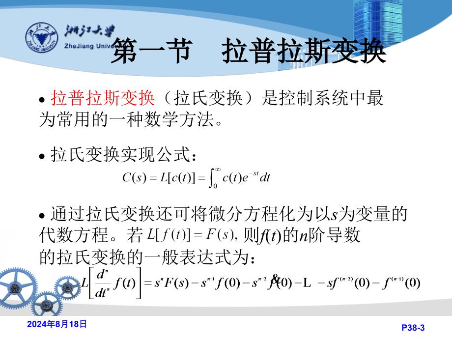 控制理论：控制系统的数学模型_第3页