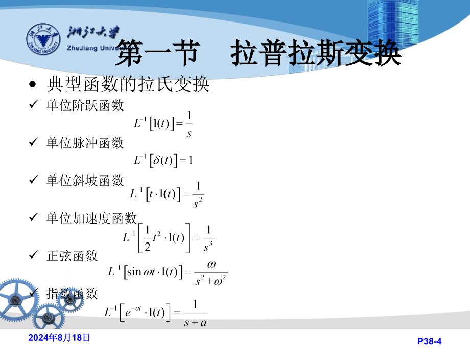 控制理论：控制系统的数学模型_第4页