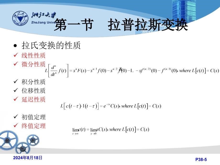 控制理论：控制系统的数学模型_第5页