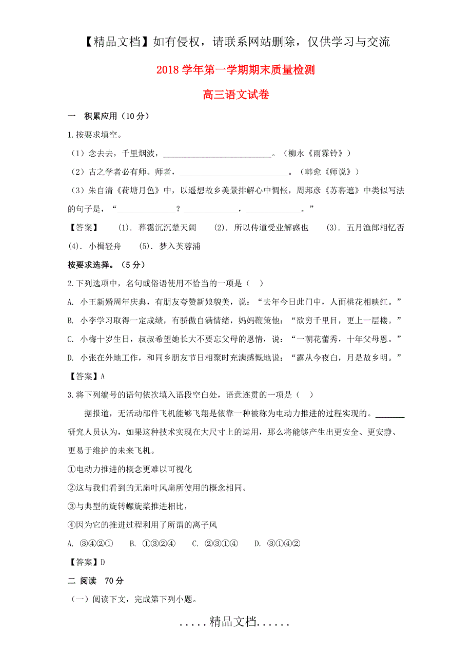 上海市浦东新区2019届高三一模语文试卷及答案_第2页