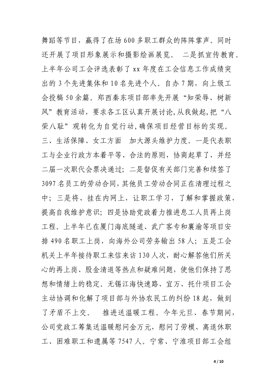 公司工会上半年工作总结.docx_第4页