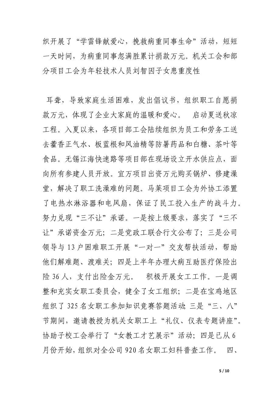 公司工会上半年工作总结.docx_第5页