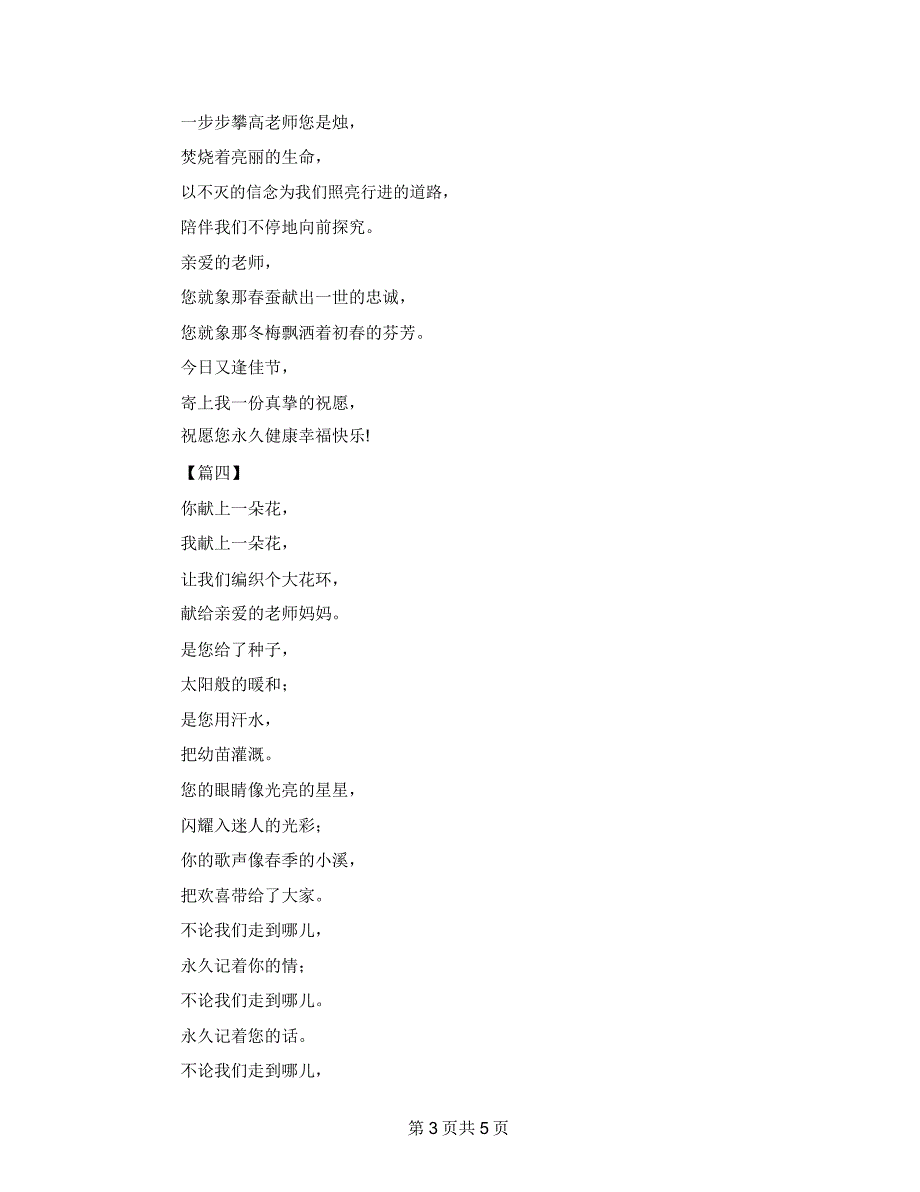 歌颂老师的诗歌5篇.doc_第3页