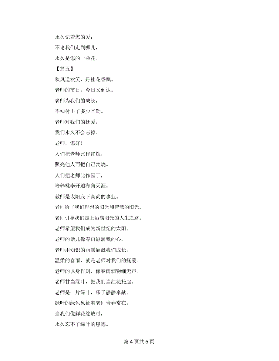 歌颂老师的诗歌5篇.doc_第4页