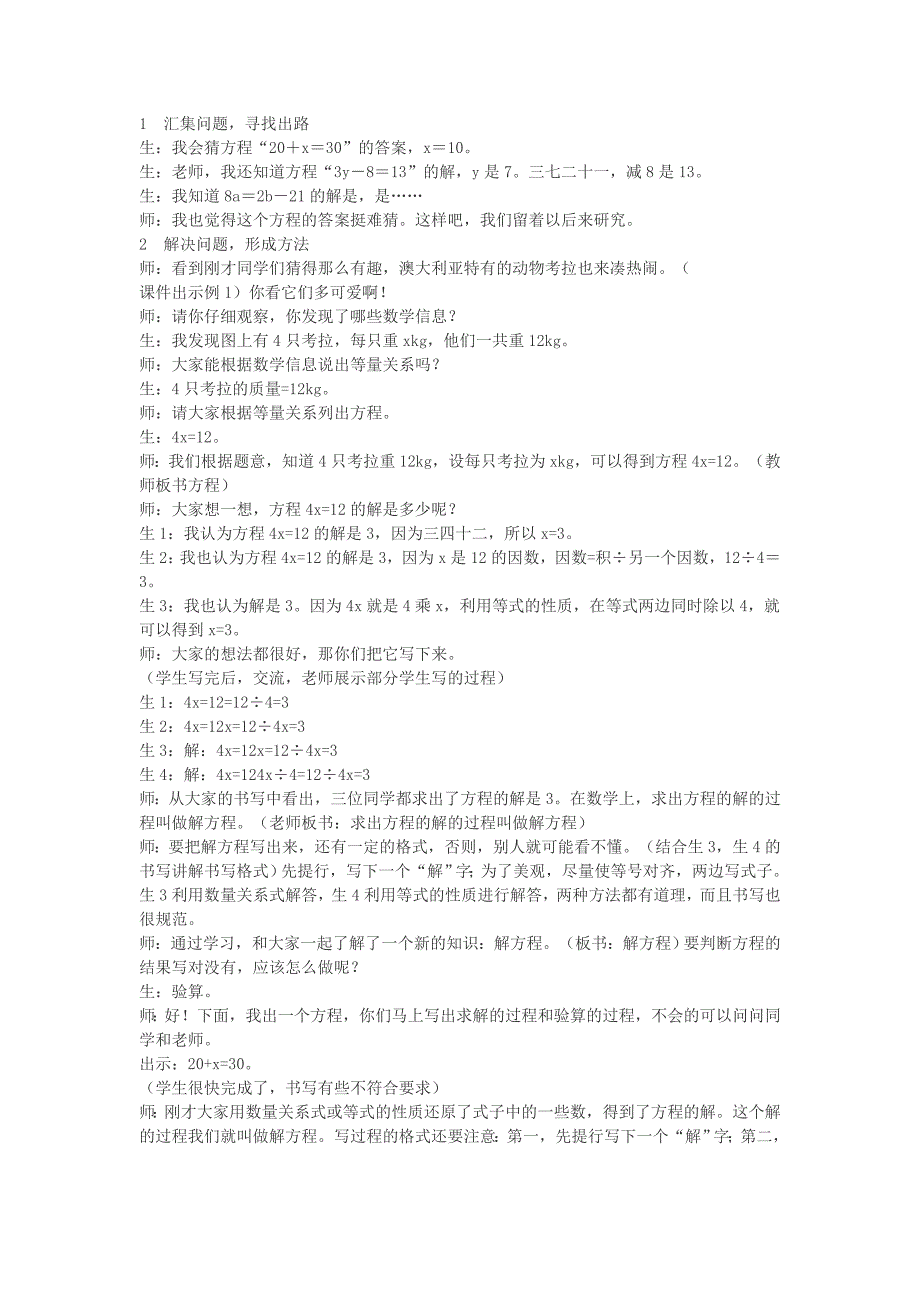 五年级数学下册 5.4《解方程》教案3 （新版）西师大版_第2页