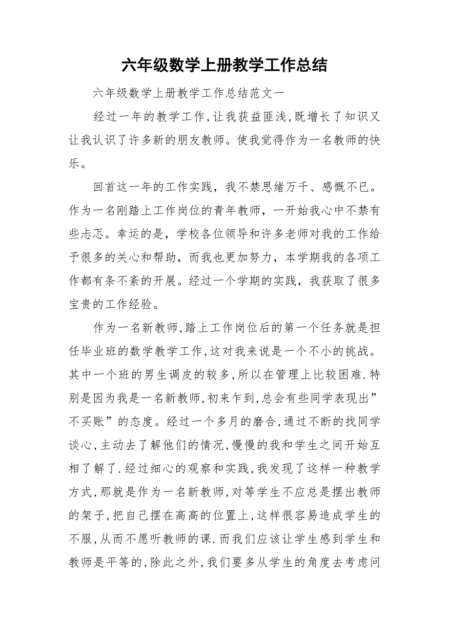 六年级数学上册教学工作总结_第1页