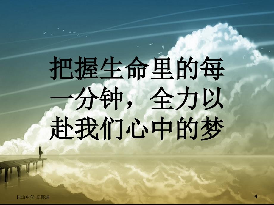 高三高考百日誓师主题班会PPT_第4页