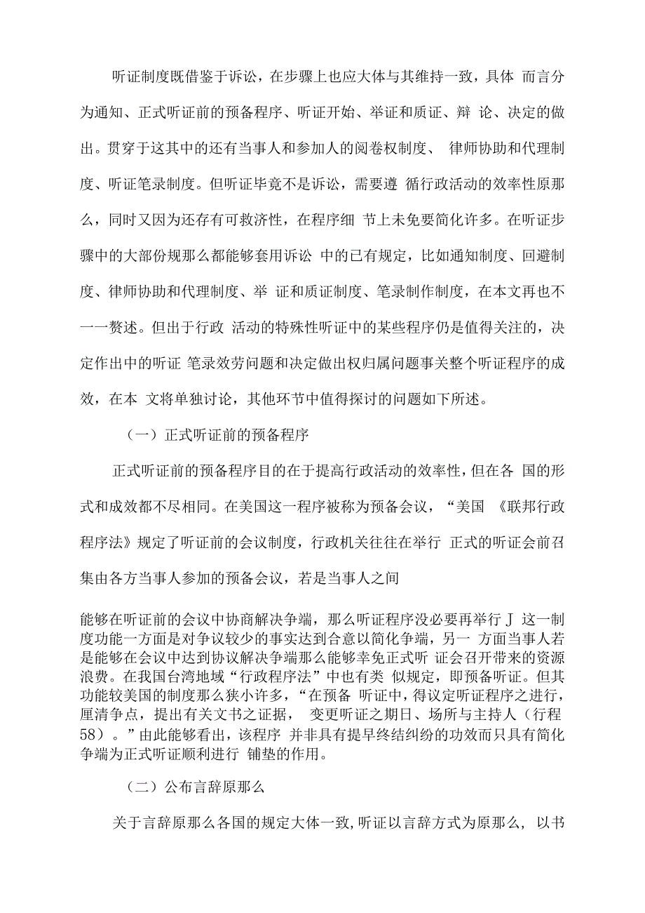 行政决定听证的一样规那么_第3页