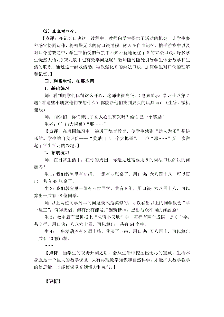 多媒体为数学课堂注入活力《8的乘法口诀》.doc_第4页