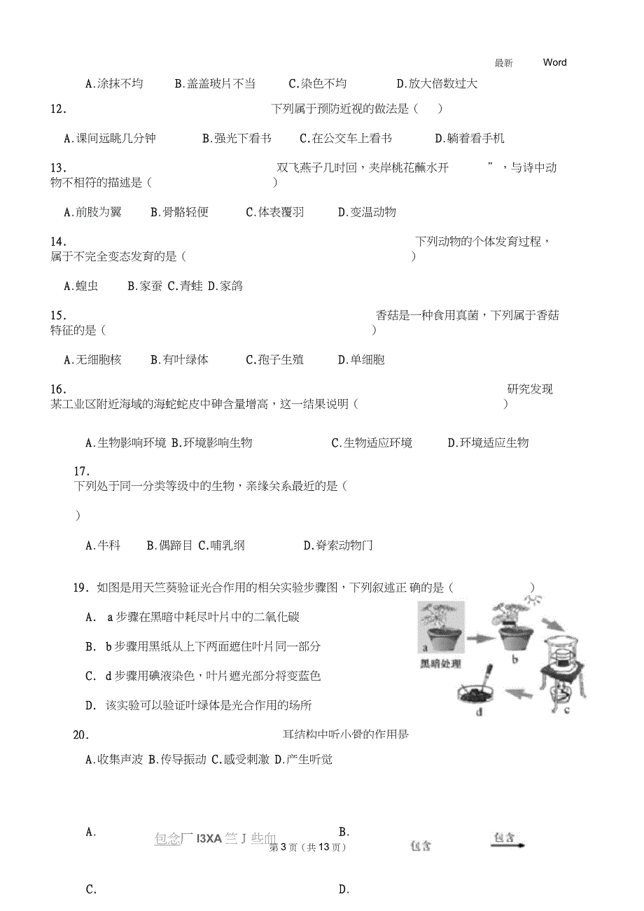 2020年中考生物试卷以及答案解析_第3页