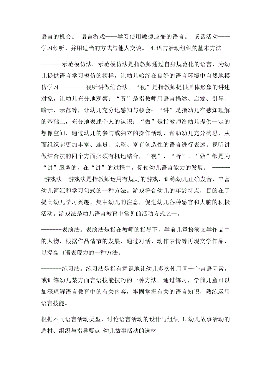 教研活动语言_第3页