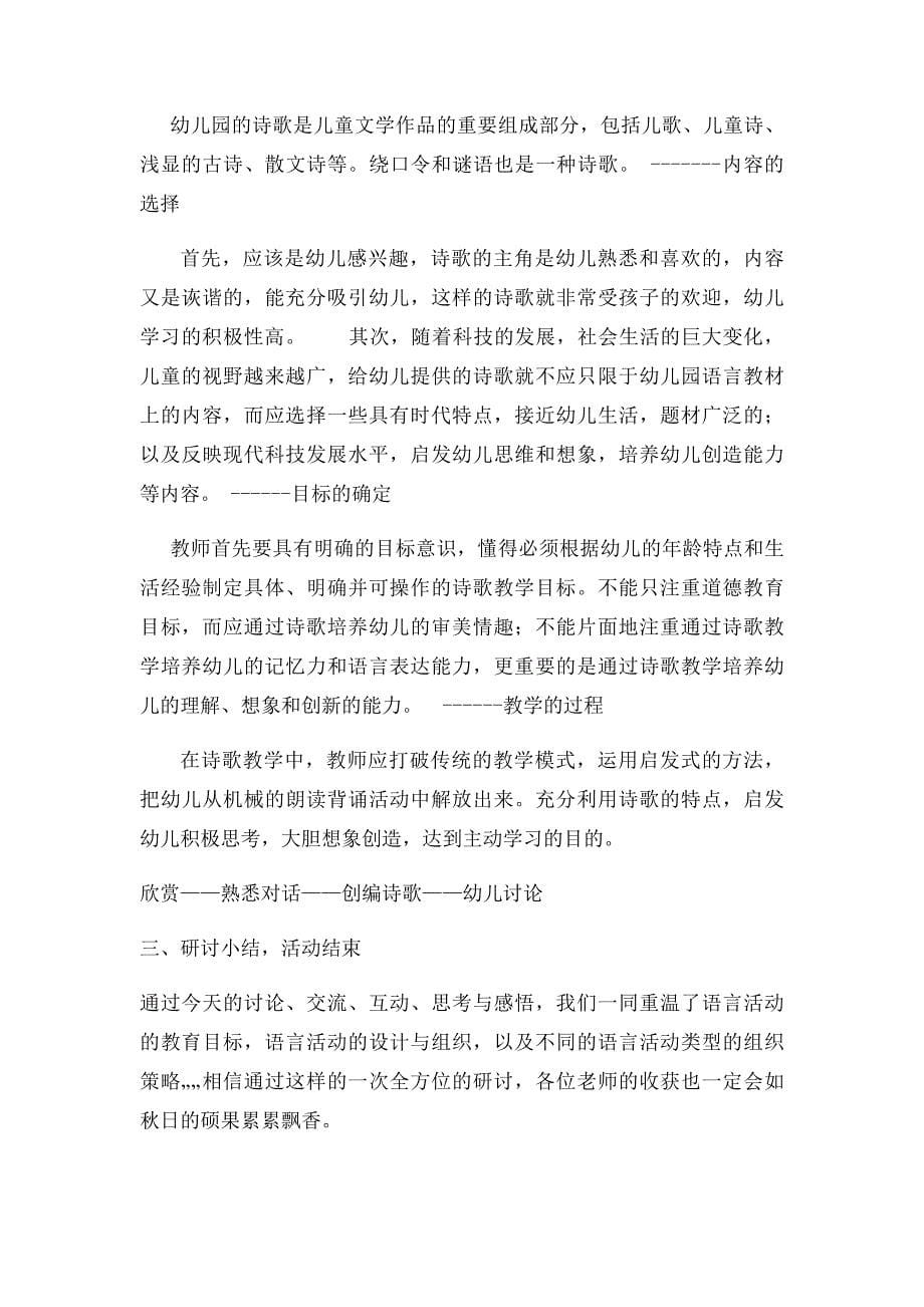 教研活动语言_第5页