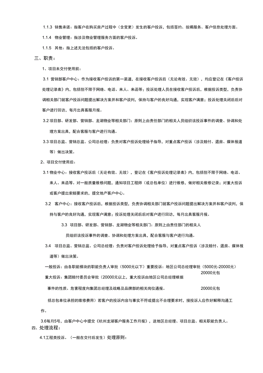 杭州龙湖投诉管理制度_第2页