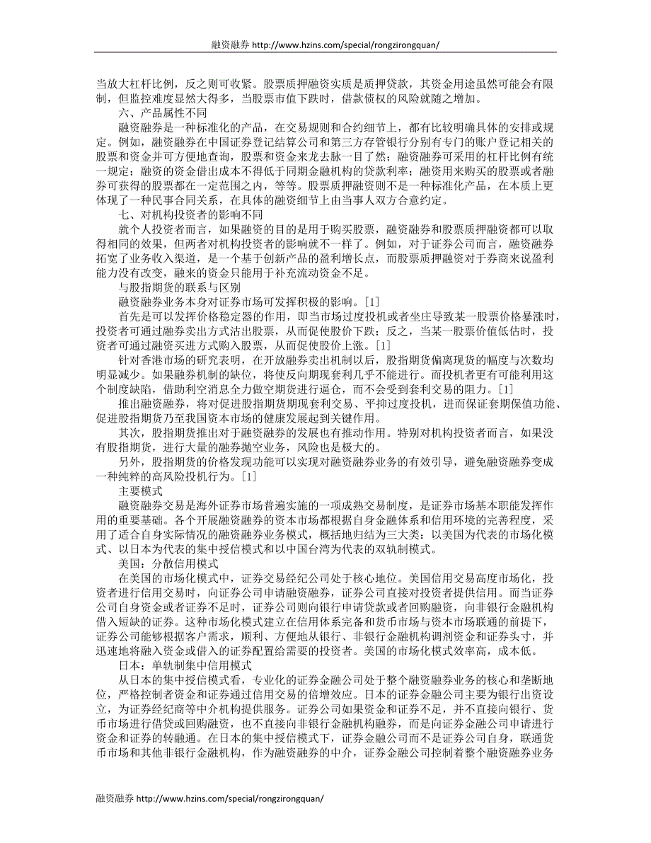 融资融券交易解读.docx_第3页