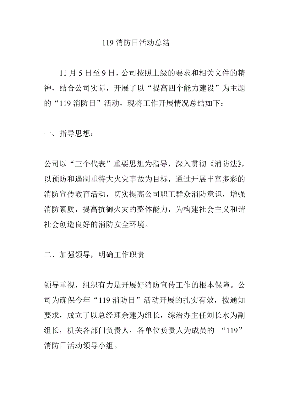 119消防日活动总结_第1页