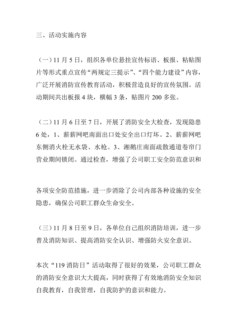 119消防日活动总结_第2页