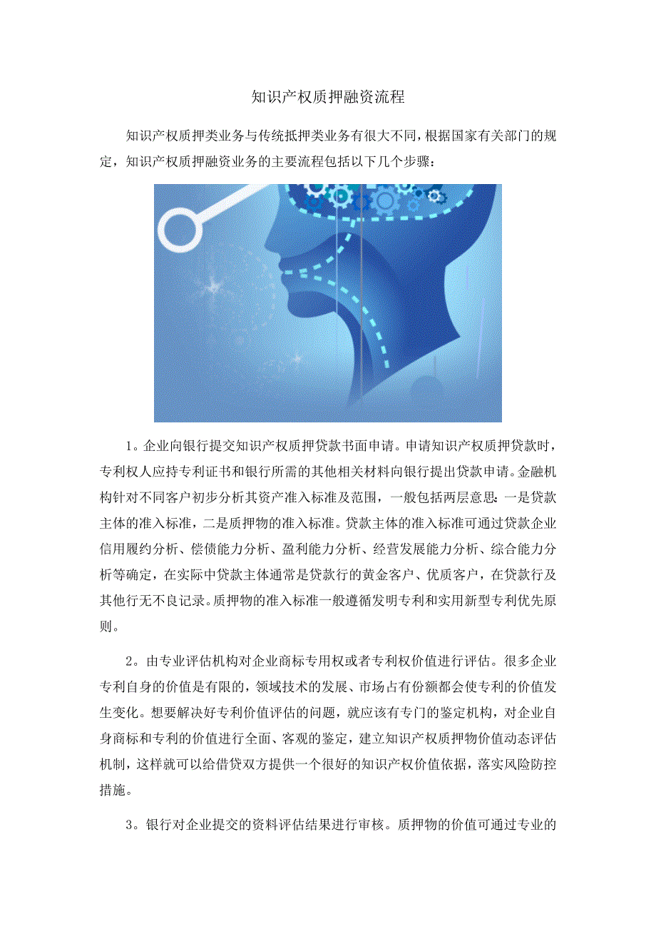 知识产权质押融资流程_第1页