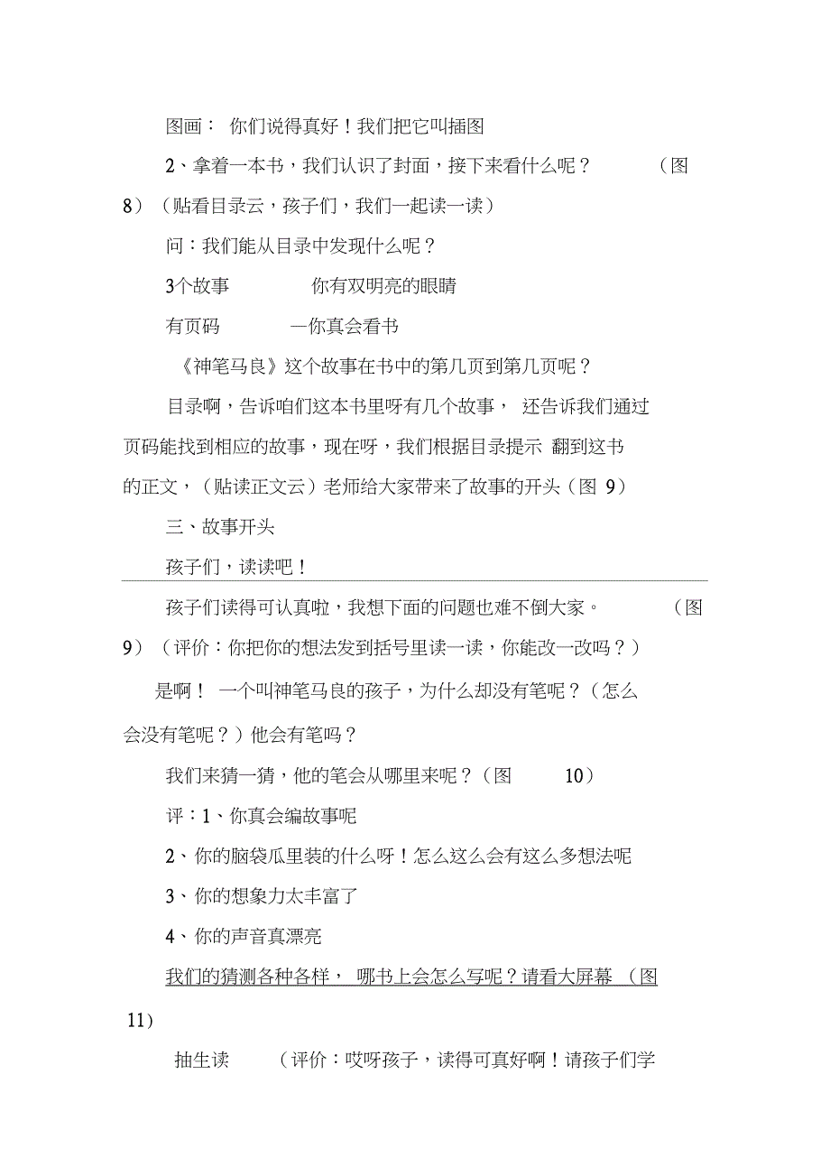 新二年级语文下册《文语文园地四神笔马良》研讨课教案3_第2页