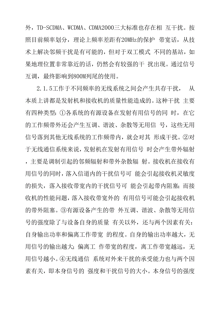 对陇海线800M无线通信系统干扰的分析_第4页