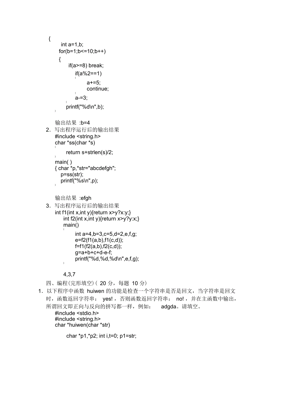 C语言程序设计试题及答案(三)_第4页