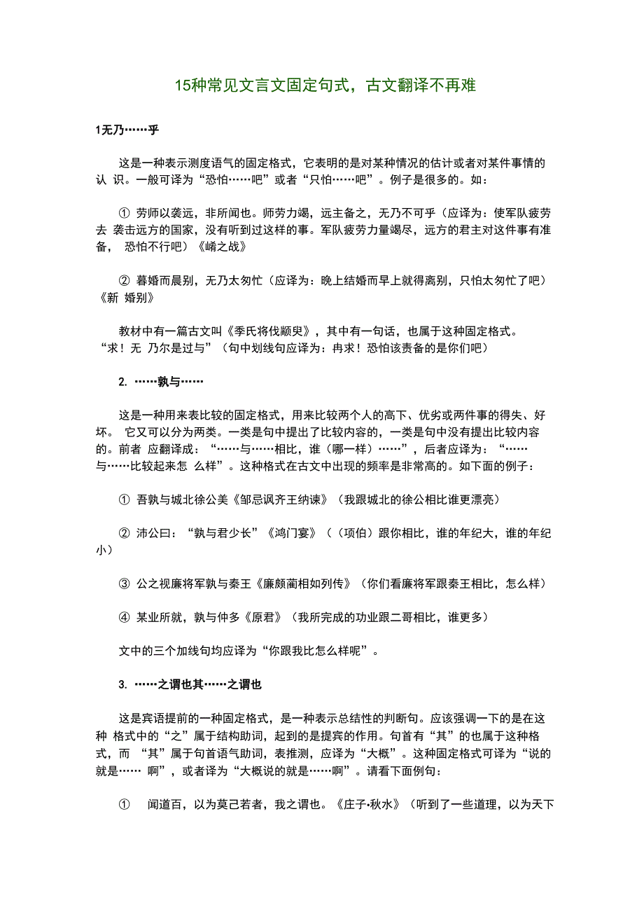 文言文15种常见文言文固定句式_第1页