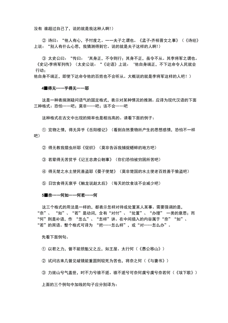 文言文15种常见文言文固定句式_第2页