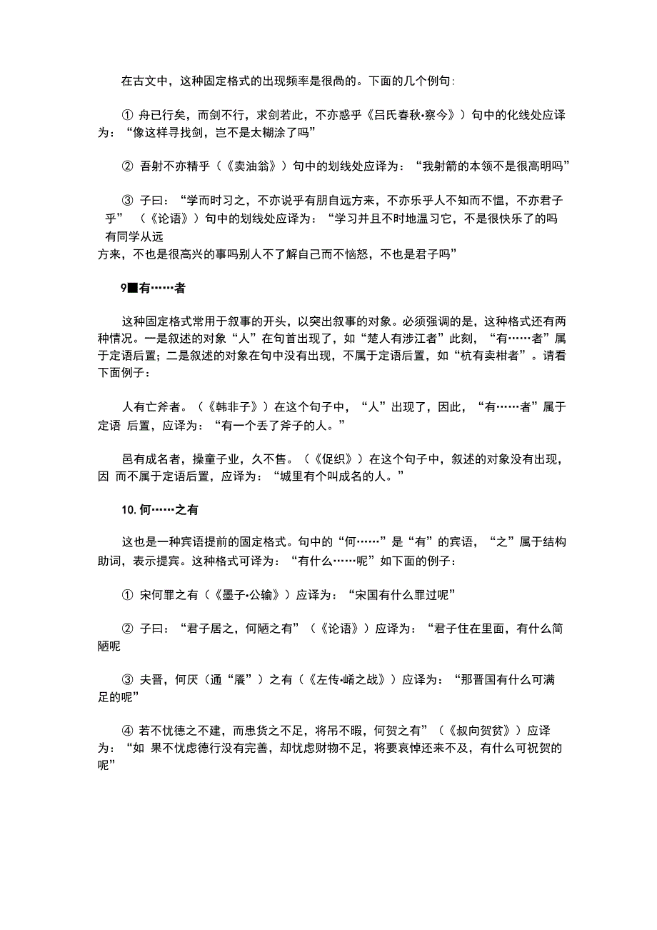 文言文15种常见文言文固定句式_第4页